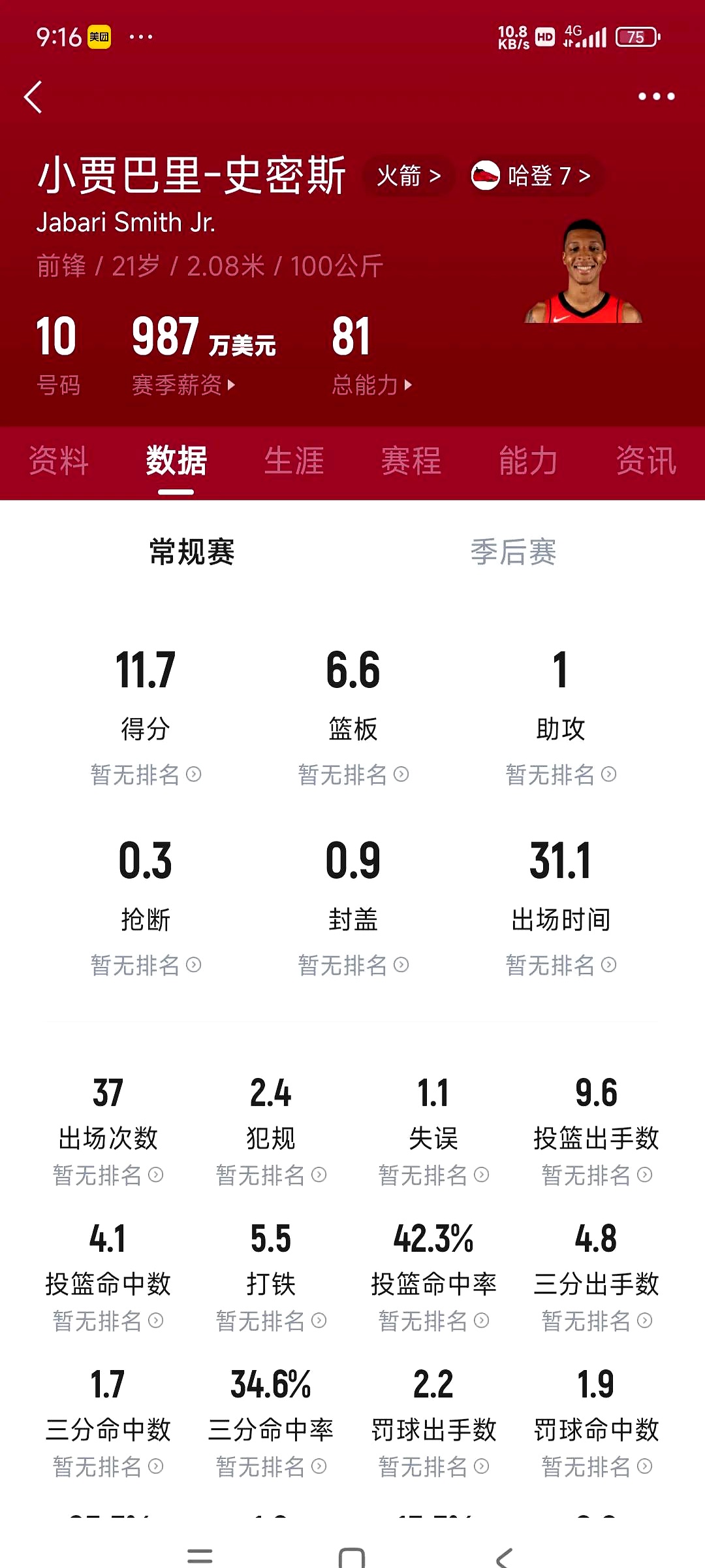 里程碑夜休斯敦火箭刷新队史纪录;英超转会期刷纪录;震撼外界;训练强度显著提升的简单介绍-开云娱乐入口