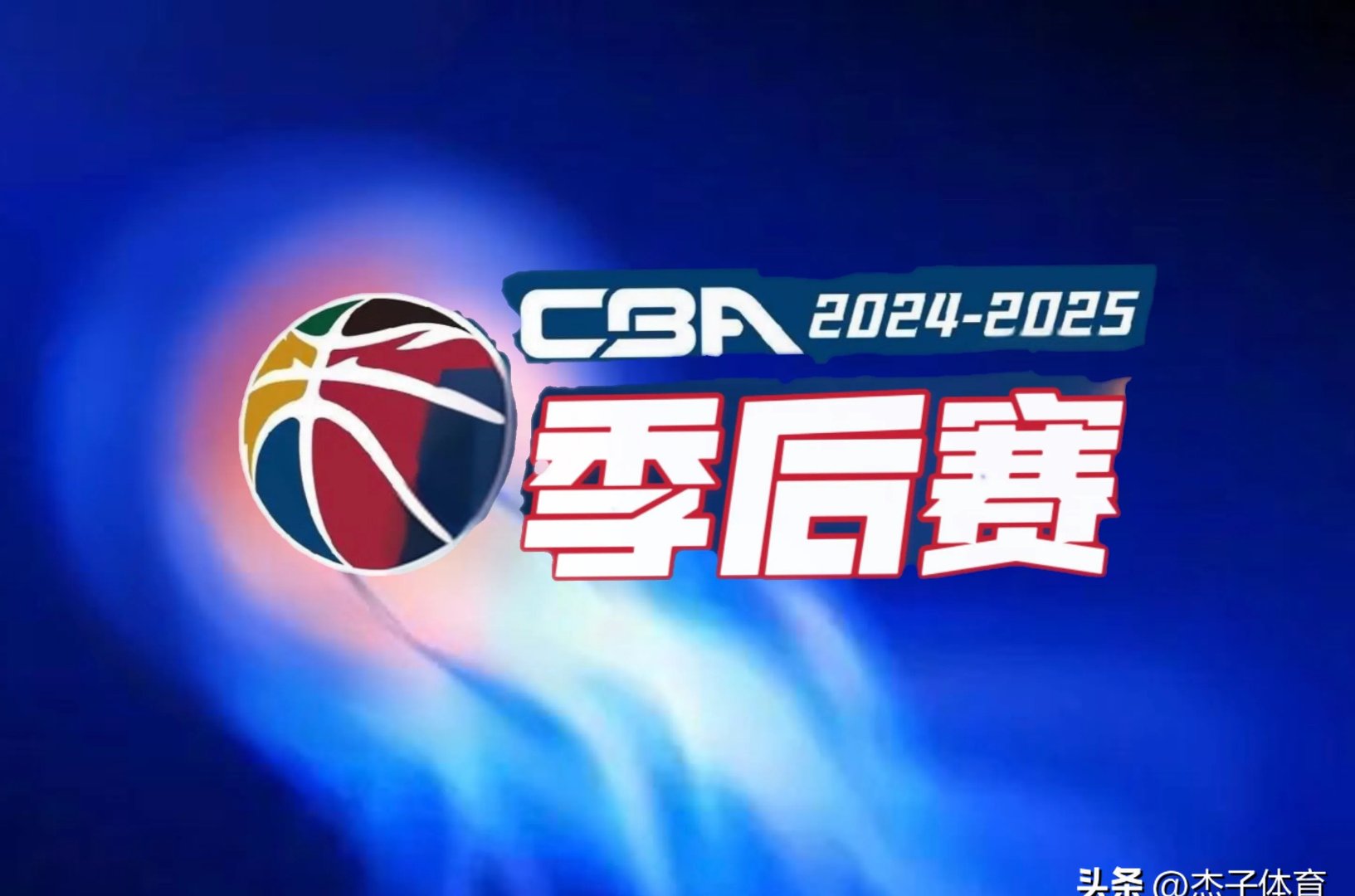 冲刺阶段CBA季后赛焦点战,科林蒂安完成篮板制胜,态度坚定,团队化学反应显著-开云体育app  冲刺阶段CBA季后赛焦点战,科林蒂安完成篮板制胜,态度坚定,团队化学反应显著-开云体育app